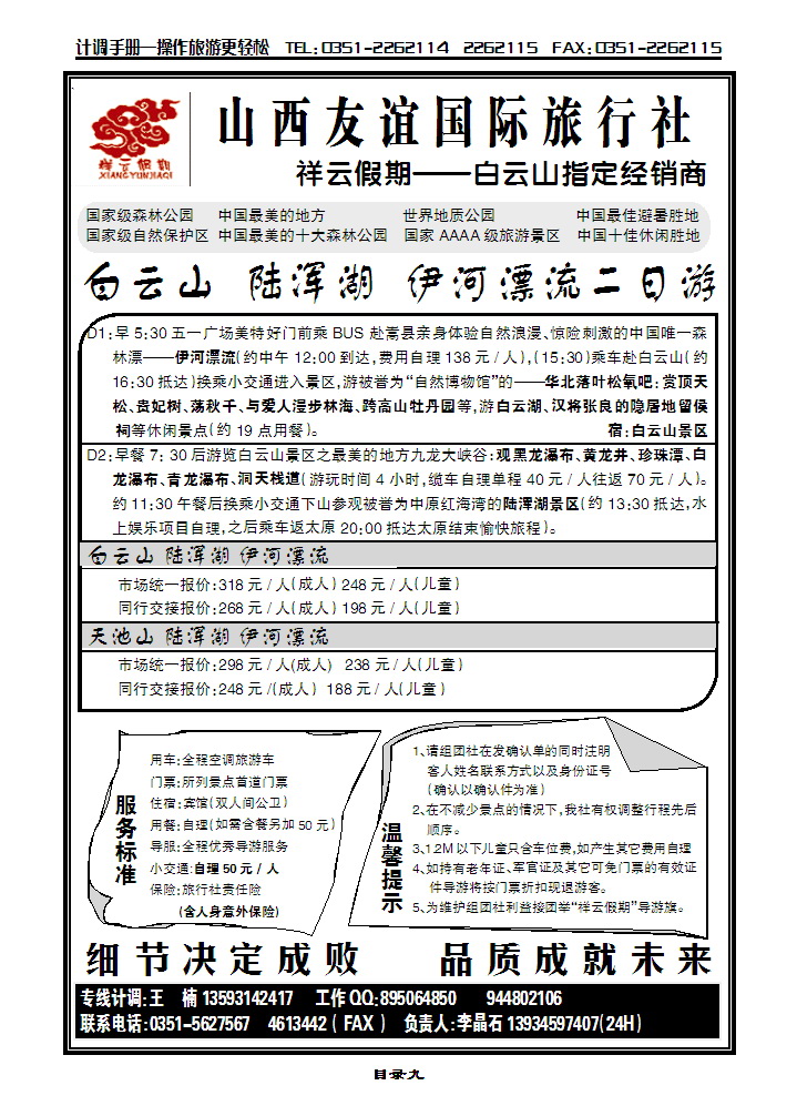 祥云假期_p1