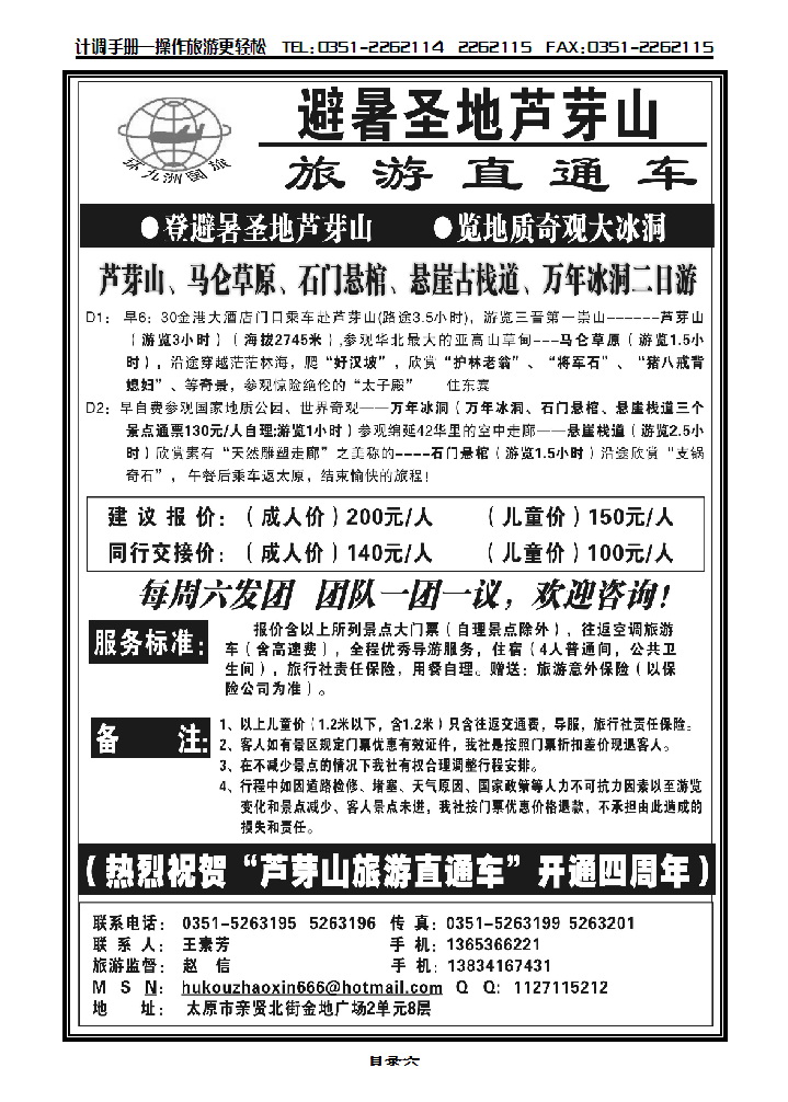 避暑圣地芦芽山旅游直通车_p1