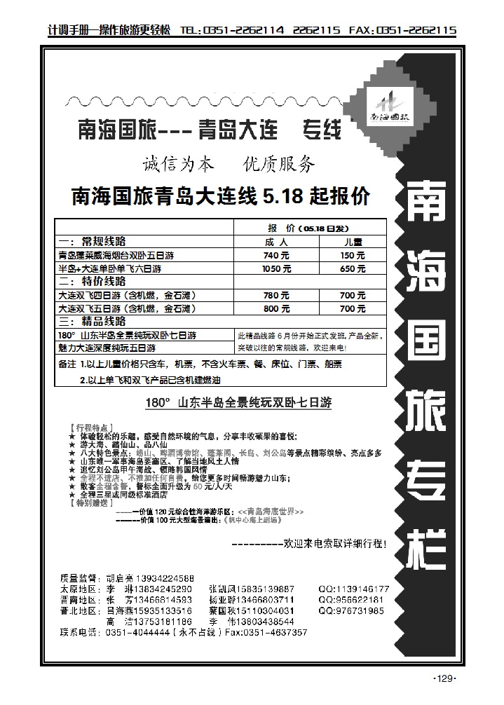 南海旅业——西北专线_p1