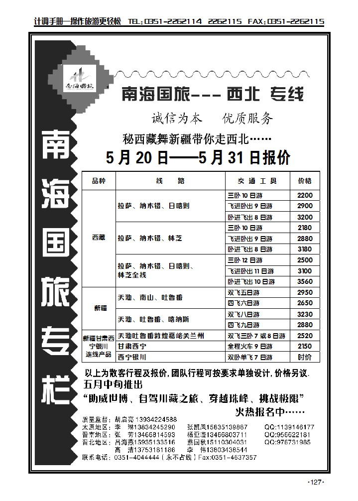 南海旅业——青岛 大连专线_p1