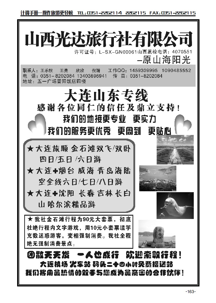 大连泰达旅行社——王乐权_p1