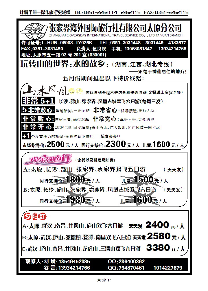 张家界海外国际旅行社_p1