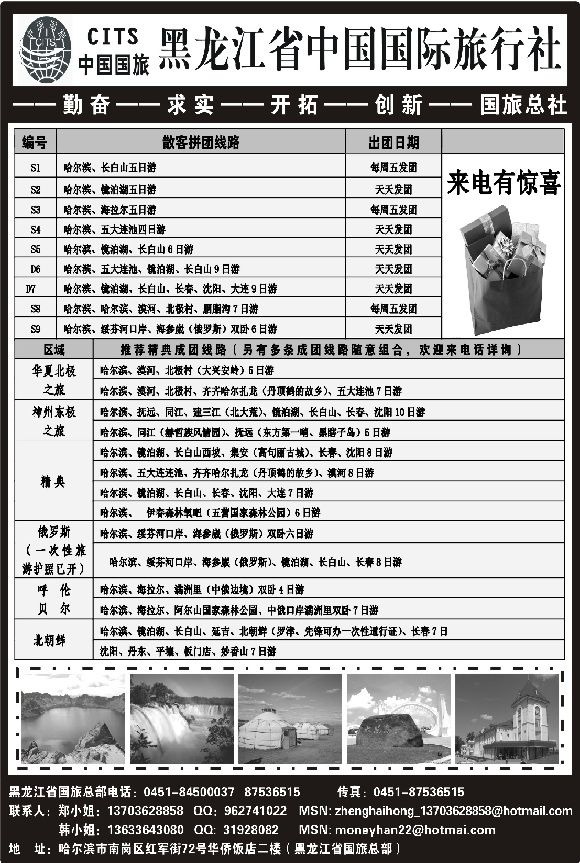 黑龙江省中国国际旅行社_p1