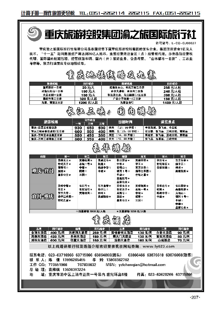 渝之旅——（重庆、三峡、武隆、九寨沟）_p1