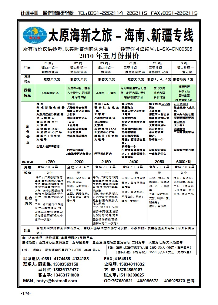 太原海新之旅——海南专线_p1