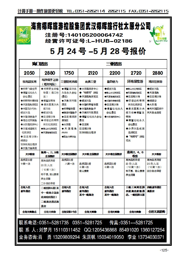 海南椰晖_p1
