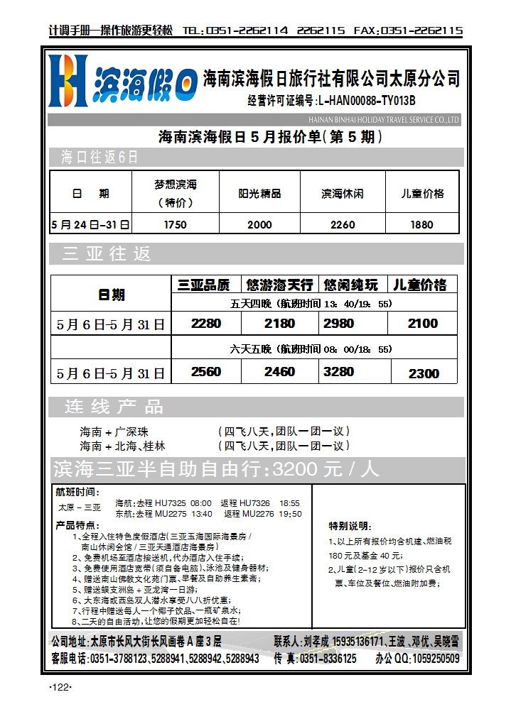 海南滨海假日太原分公司1_p1