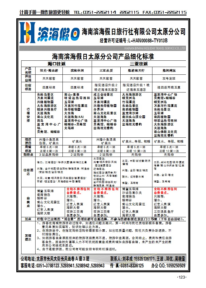 海南滨海假日太原分公司2_p1