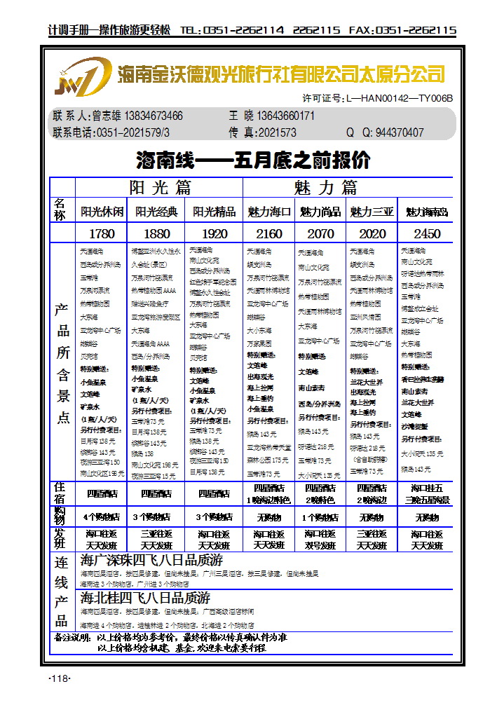 海南金沃德观光旅行社有限公司太原分公司_p1