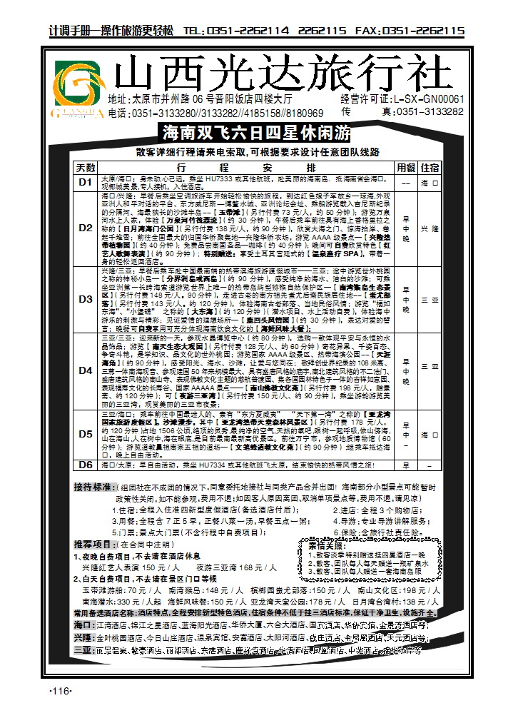 海派地接2_p1