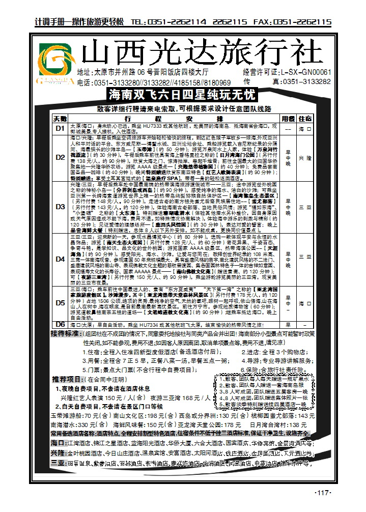 海派地接3_p1