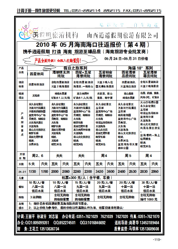 逍遥假期——海口市旅游服务中心1_p1
