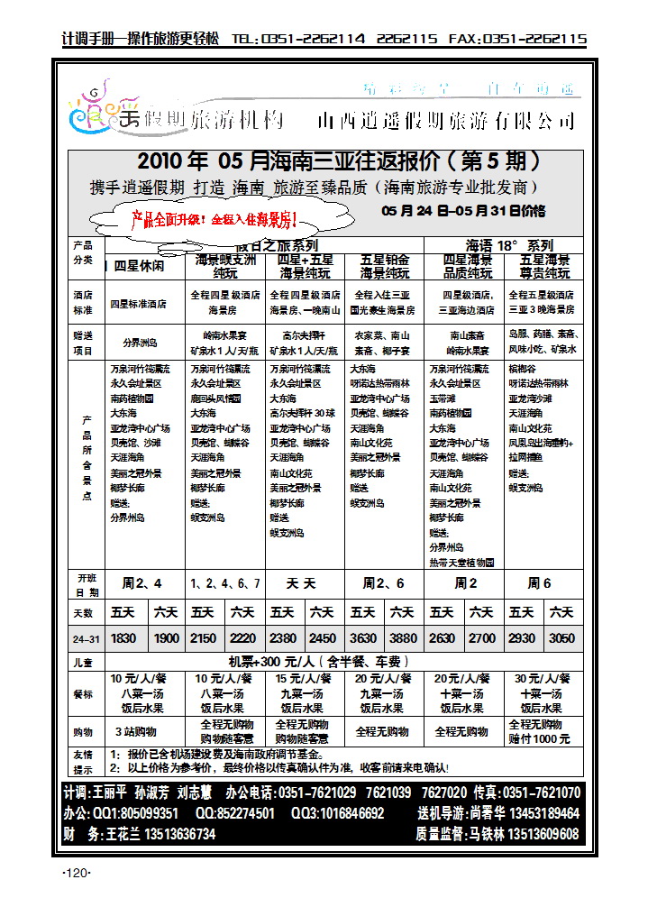 逍遥假期——海口市旅游服务中心2_p1