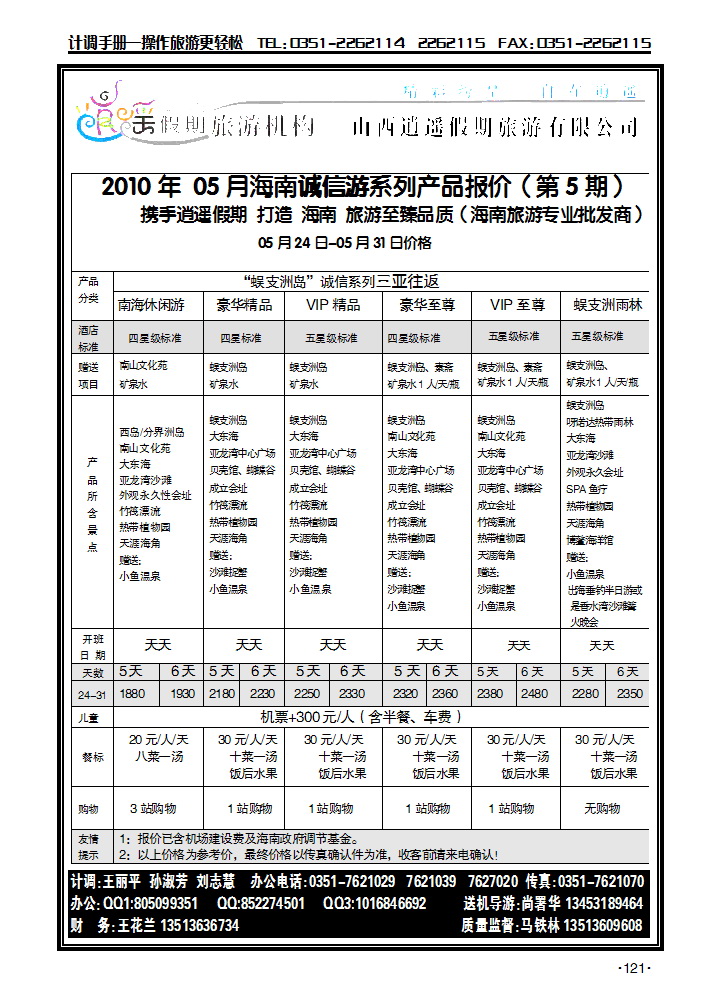 逍遥假期——海口市旅游服务中心3_p1