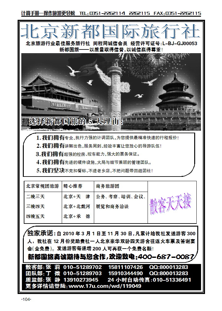 北京新都国际旅行社'_p1
