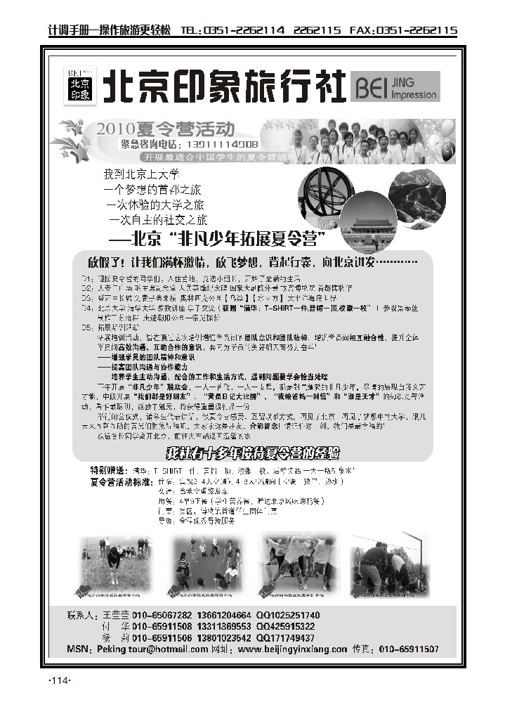 北京非凡少年拓展夏令营1_p1