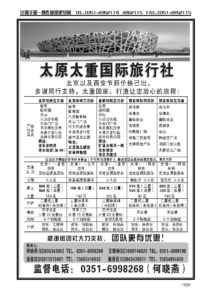 太重国旅北京、西安线路_p1