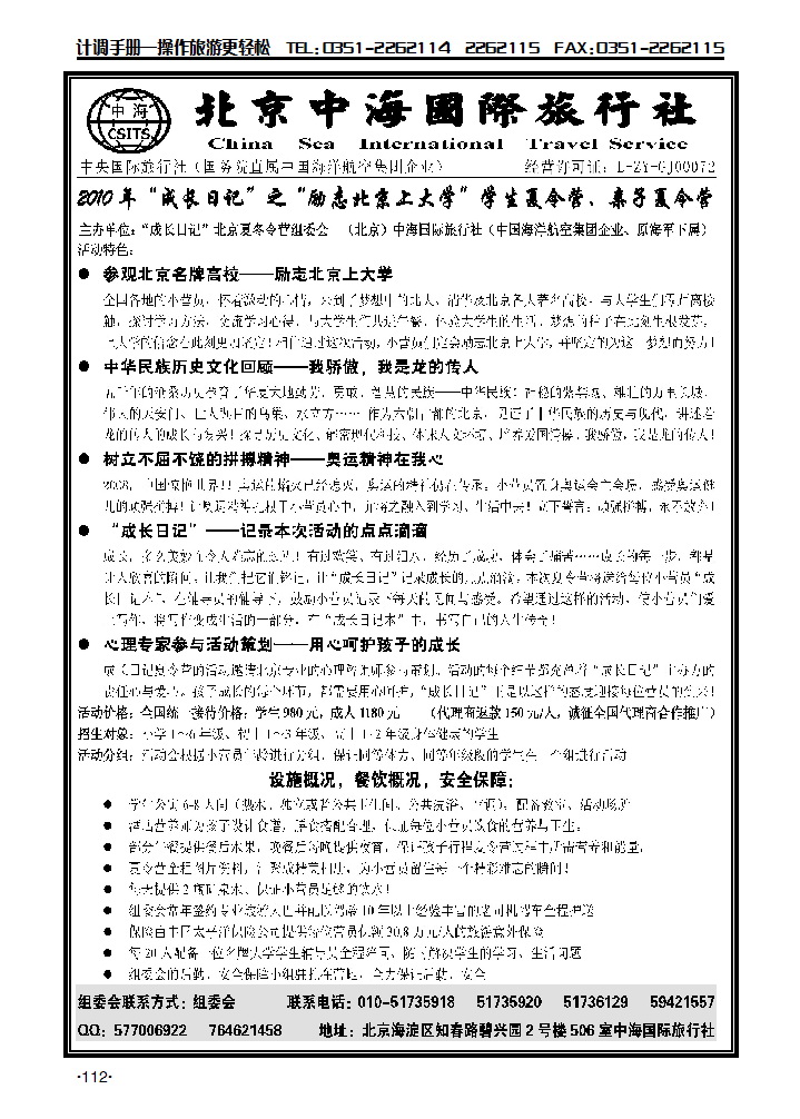 成长日记——励志北京上大学夏令营1_p1