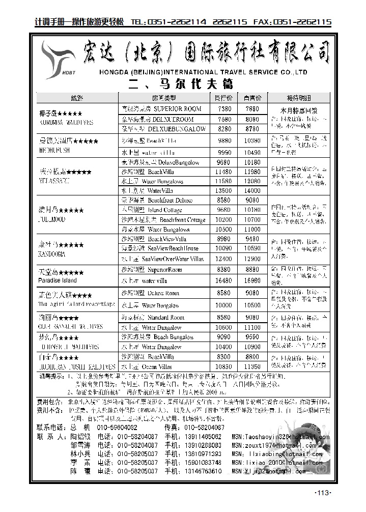 成长日记——励志北京上大学夏令营2_p1