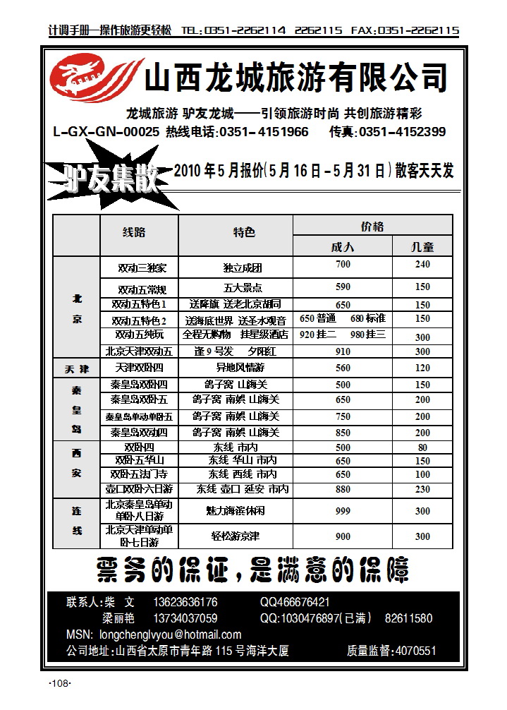 龙城驴友集散中心_p1