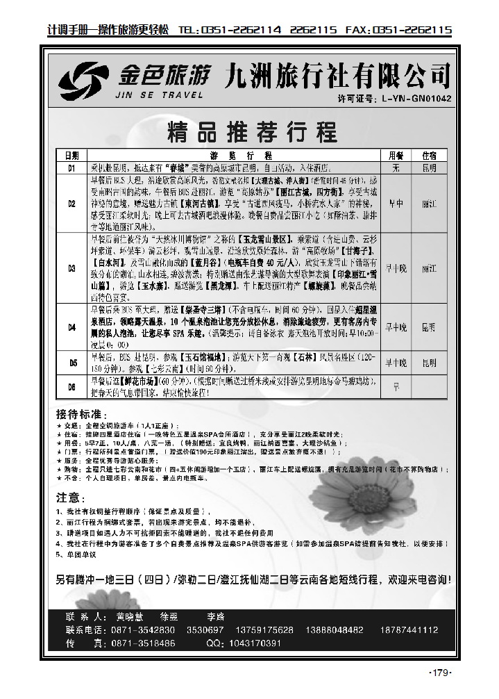 云南九洲旅行社——金色旅游——云南专业地接2_p1