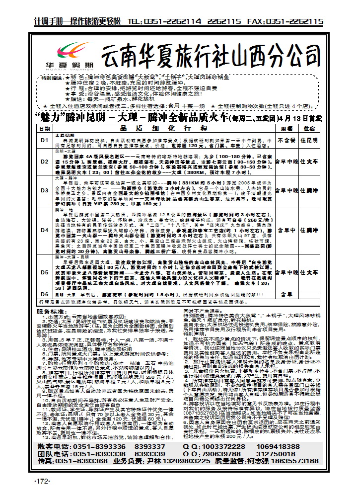 云南华夏旅行社4_p1