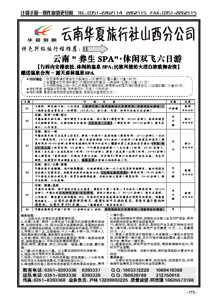 云南华夏旅行社7_p1