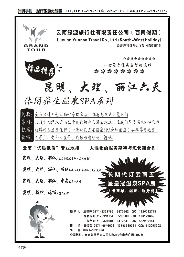 云南绿缘旅行社——西南假期——云南专业地接1_p1