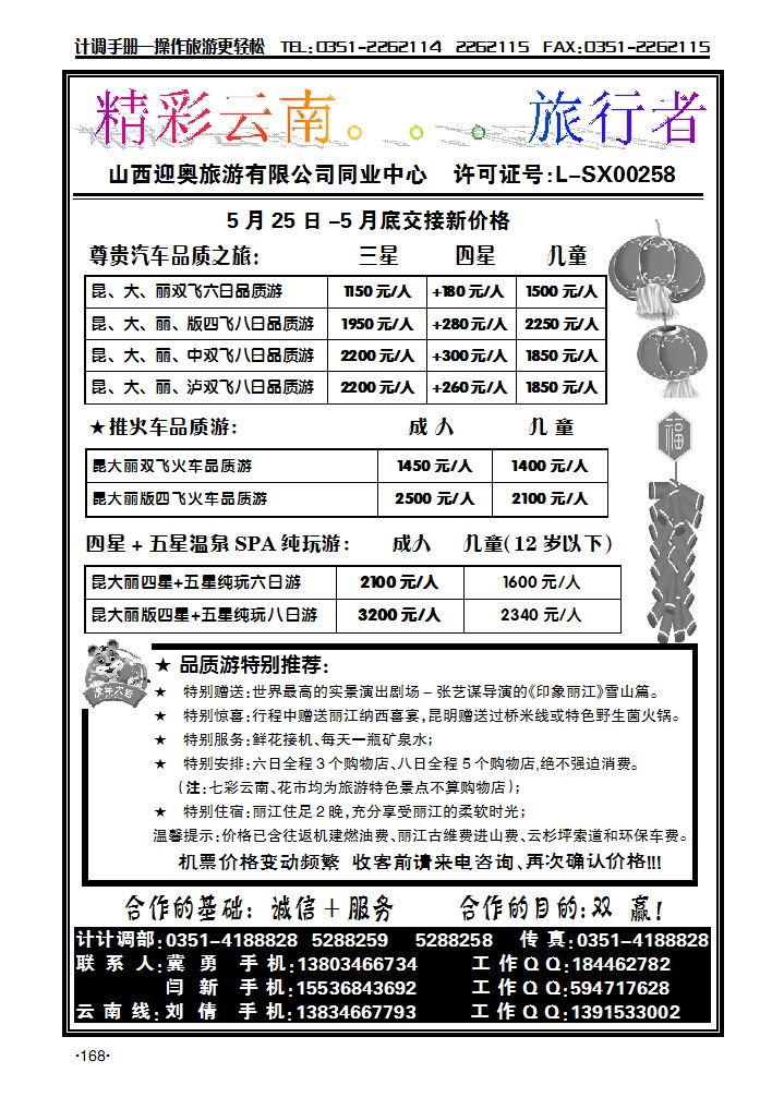旅行者——精彩云南_p1