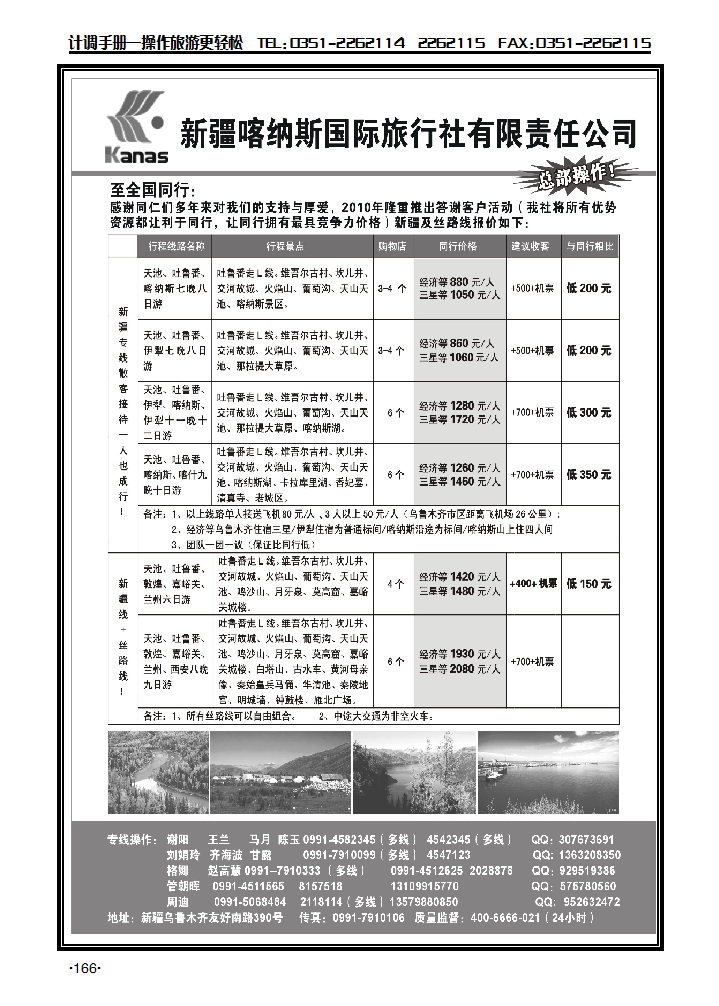 新疆喀纳斯国际旅行社专业地接_p1