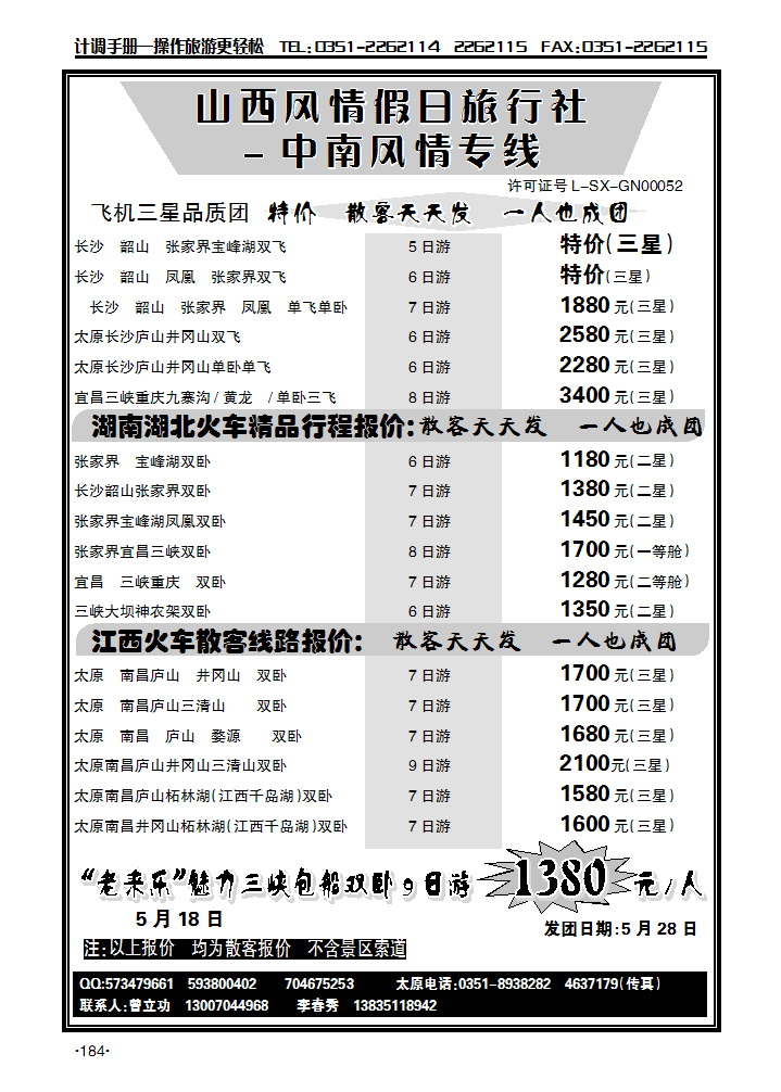张家界·张之旅_p1