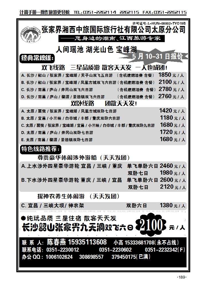 张家界中旅_p1