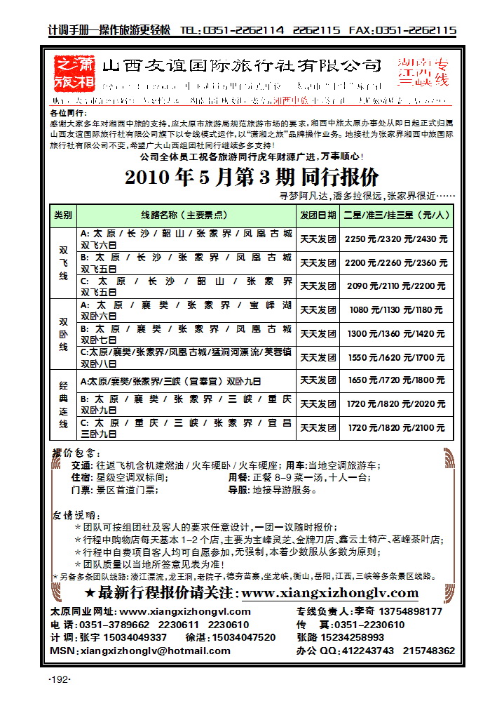 湖南专线_p1