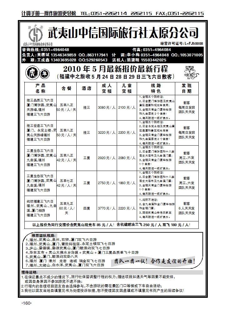 武夷山中信国际旅行社_p1