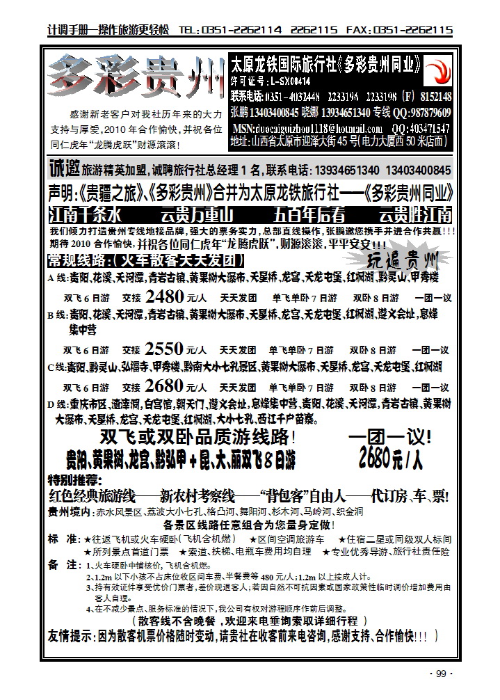 多彩贵州——贵州凤凰国际旅行社_p1