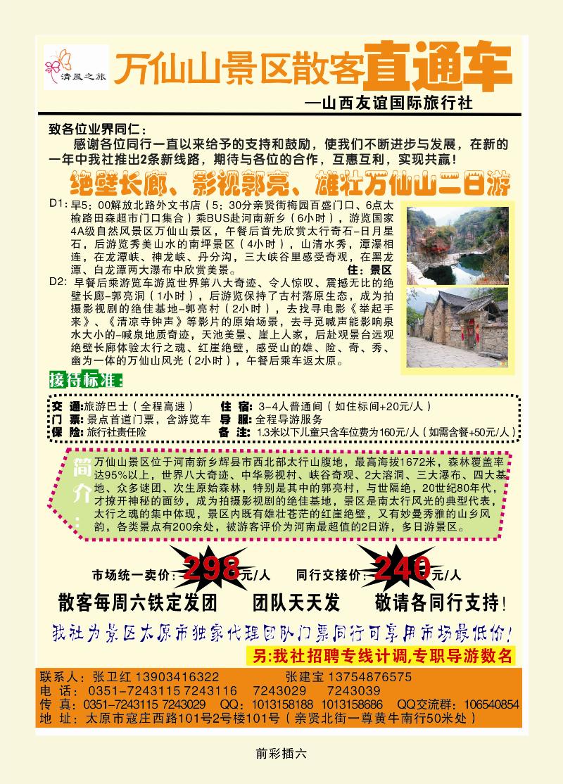 万仙山景区散客直通车
