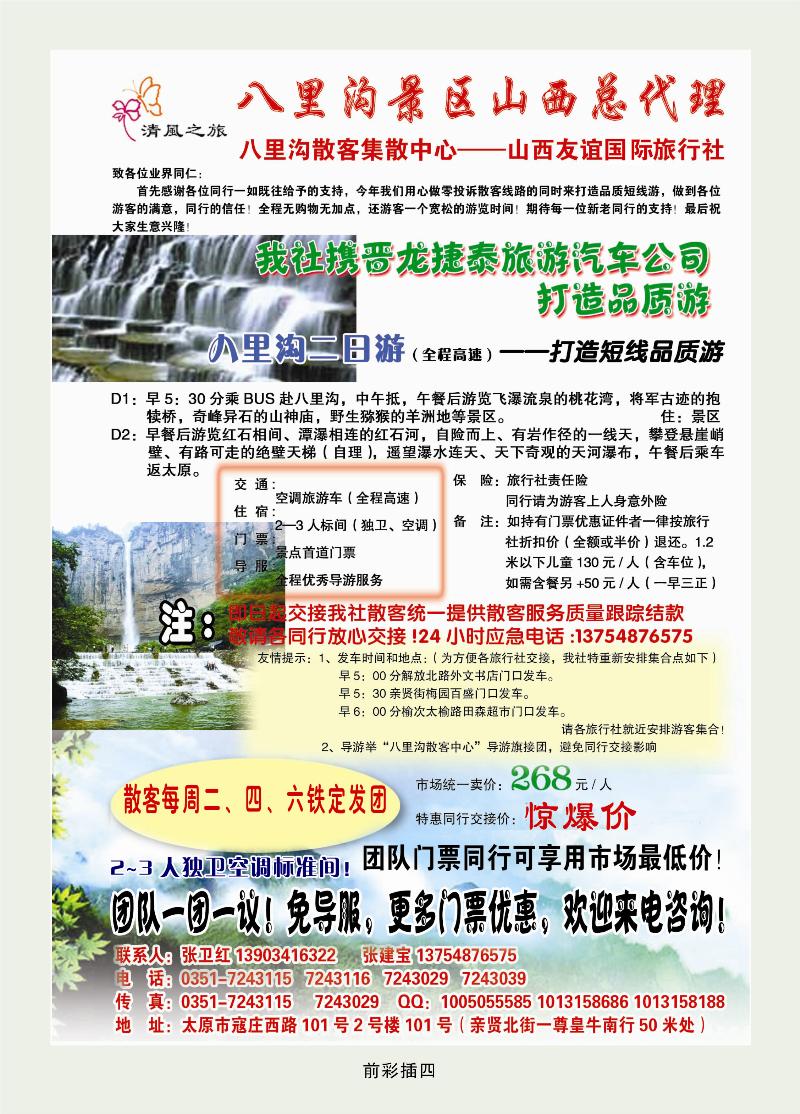 八里沟景区山西总代理