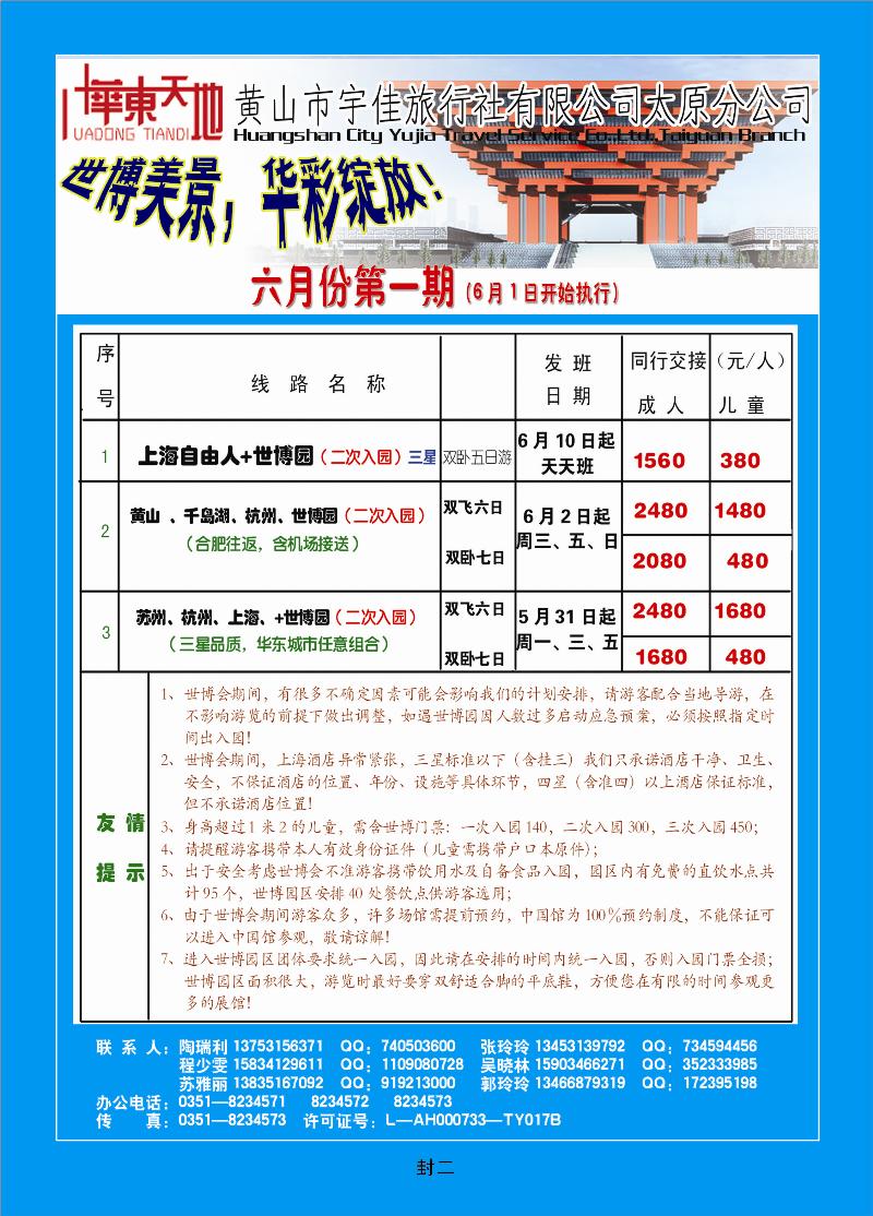 华东天地