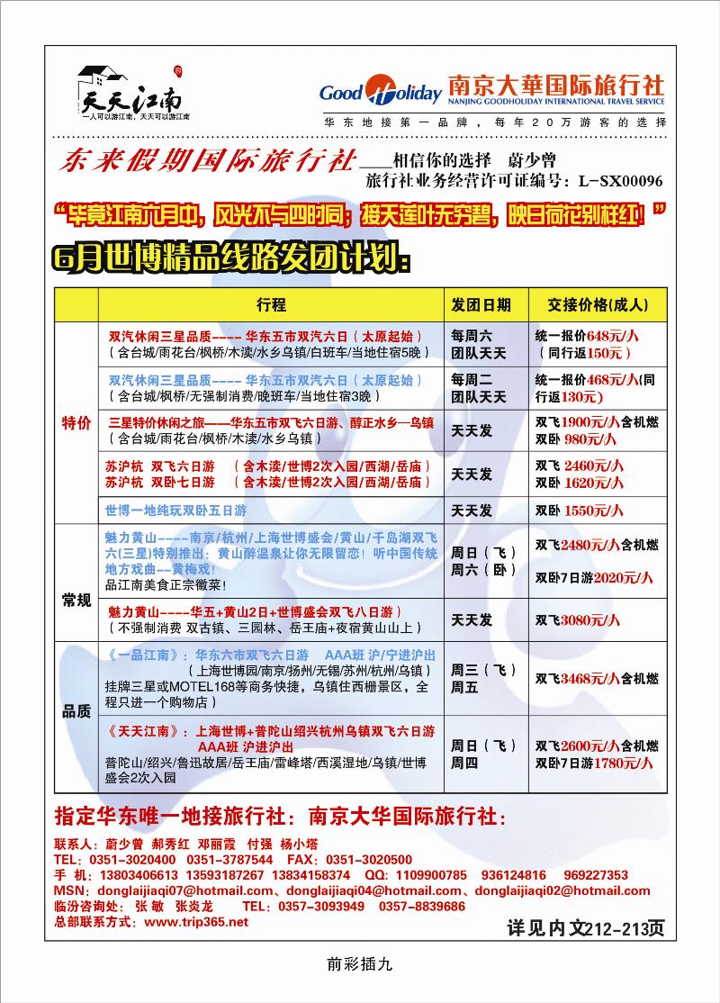 南京大华国际旅行社——天天江南2