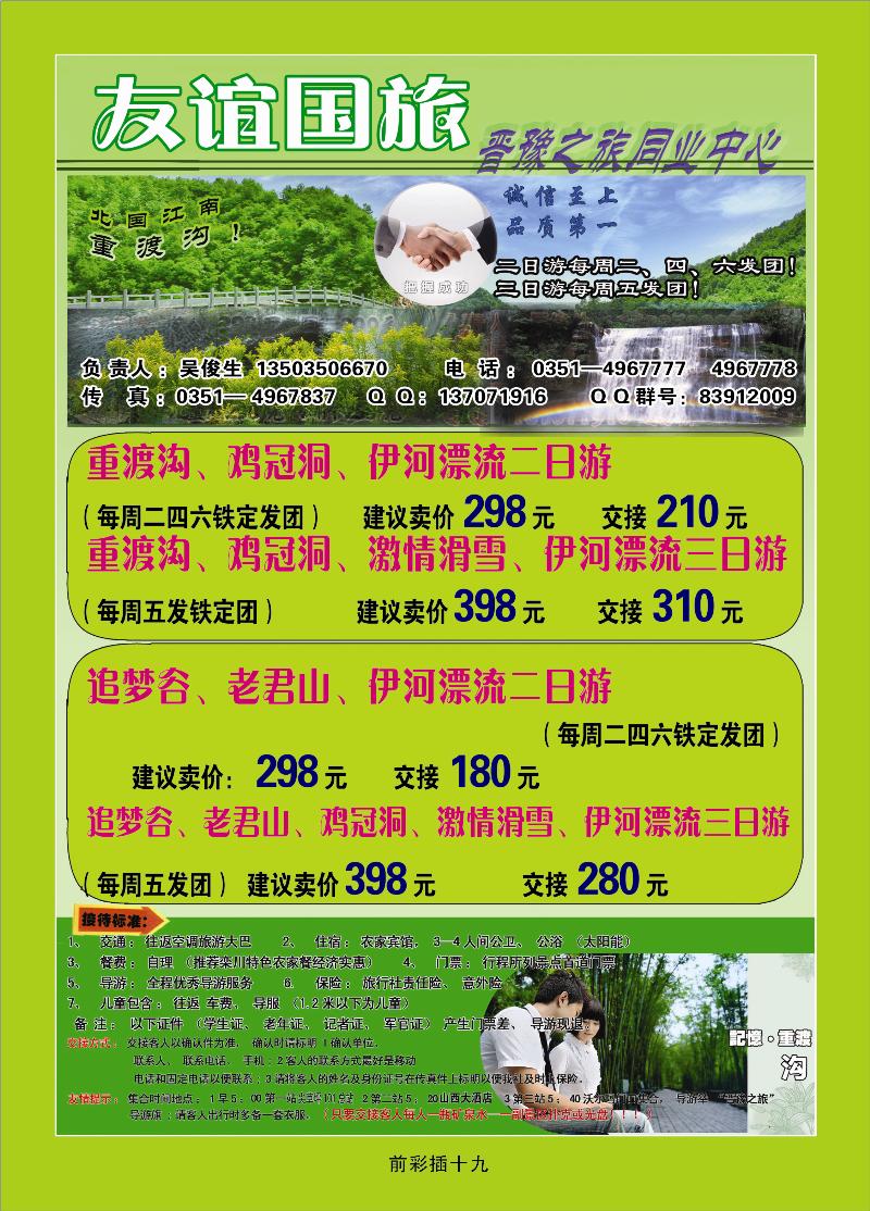 友谊国旅——晋豫之旅同业中心