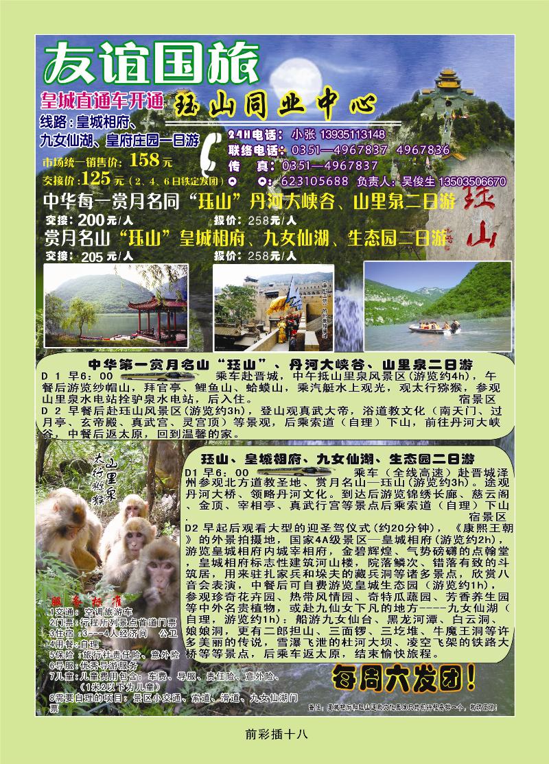 友谊国旅——珏山同业中心