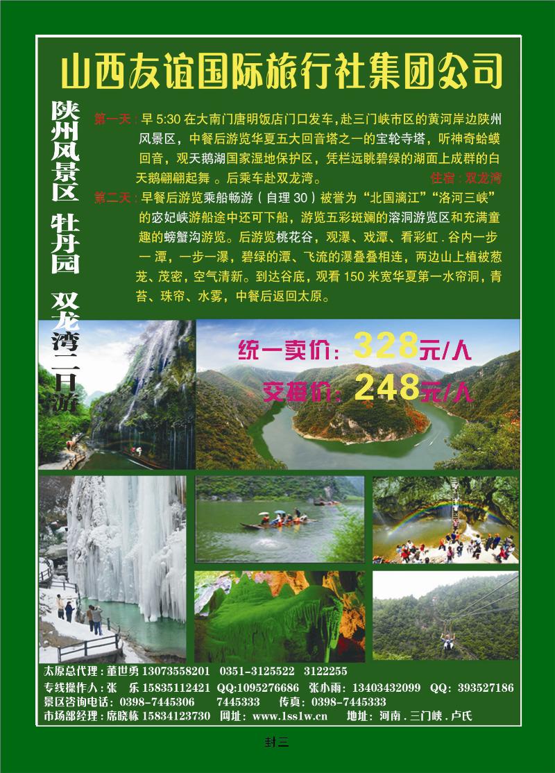 双龙湾景区