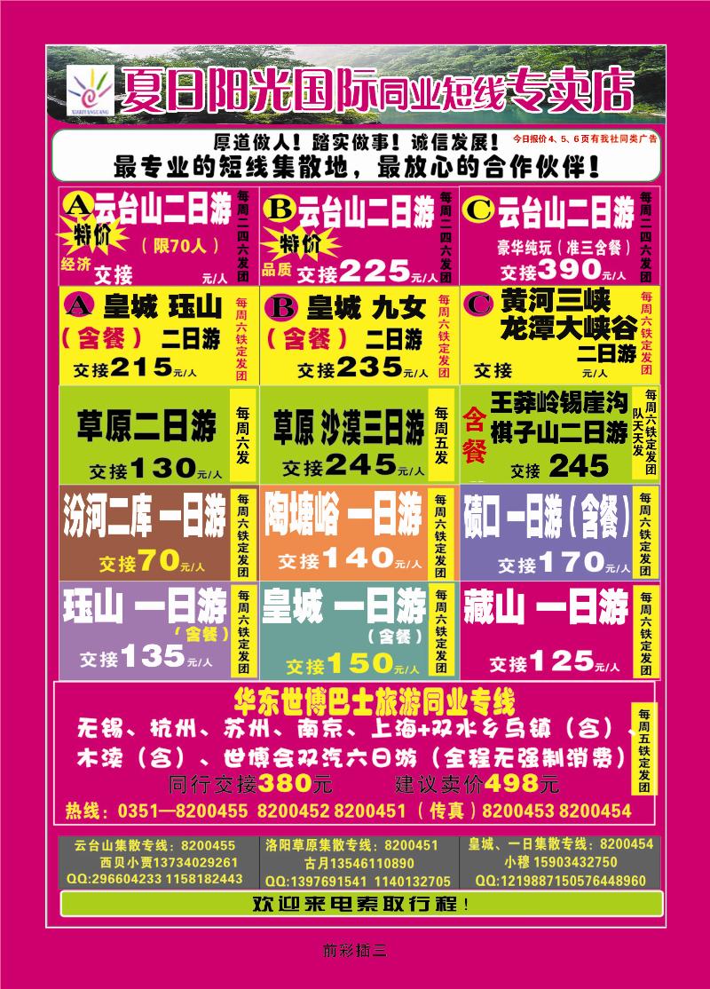 夏日阳光同业短线专买店