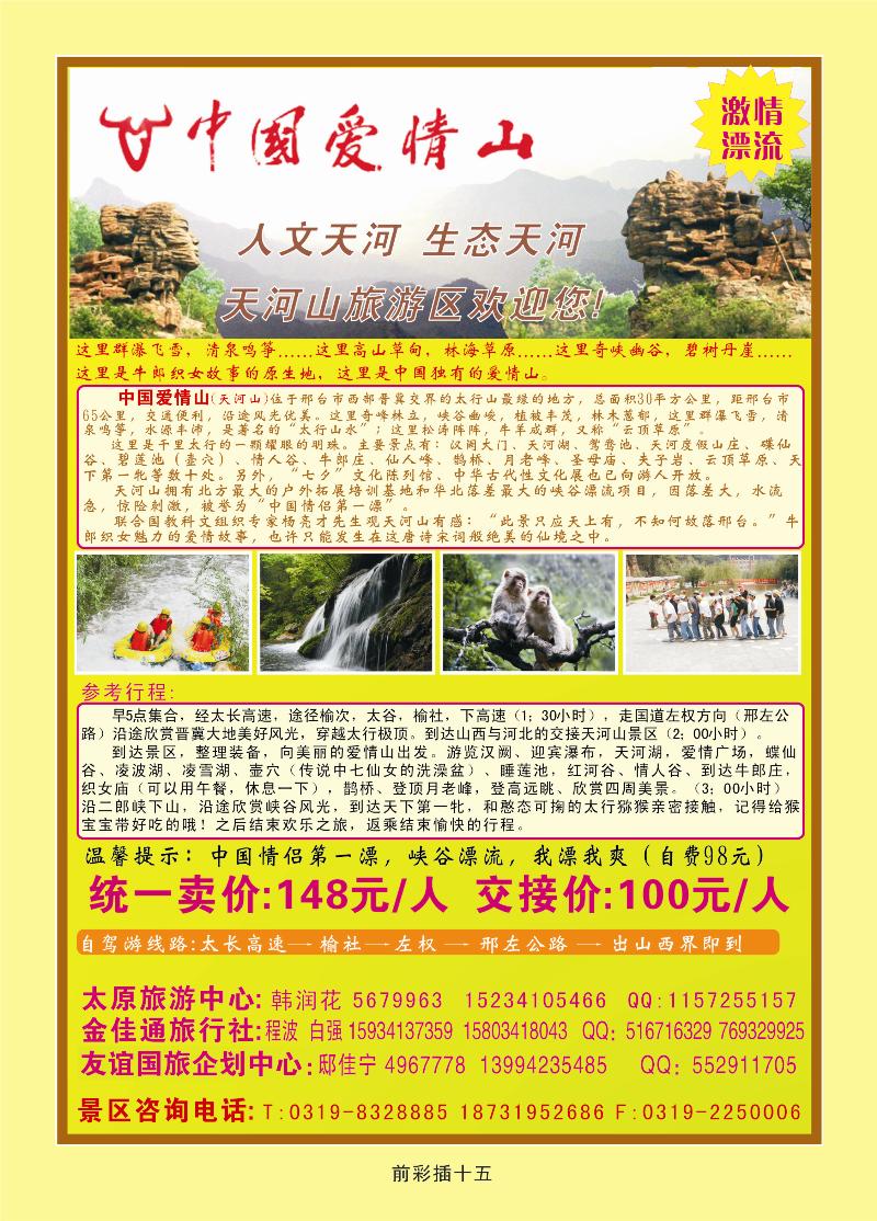 天河山旅游区