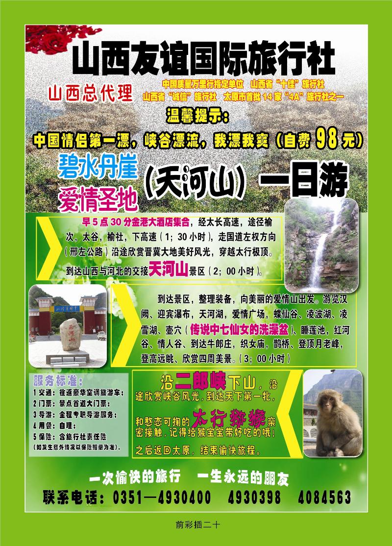 山西友谊国际旅行社1