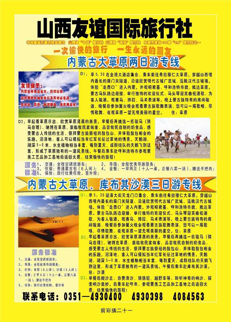 山西友谊国际旅行社2