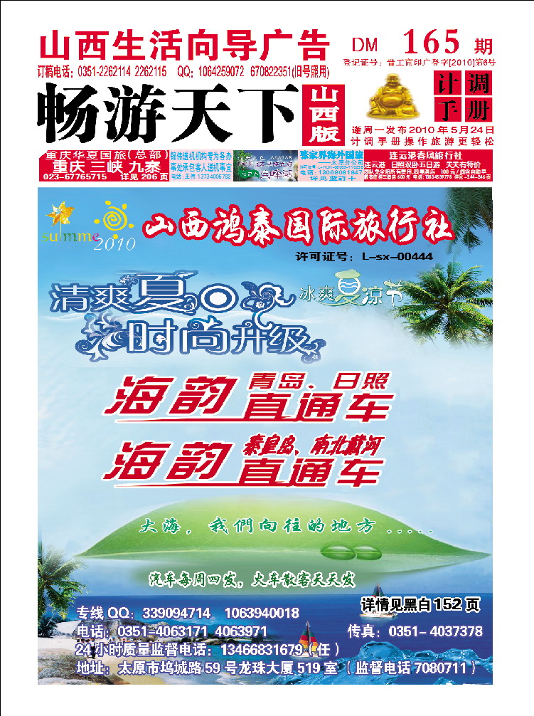 山西鸿泰国际旅行社_p1