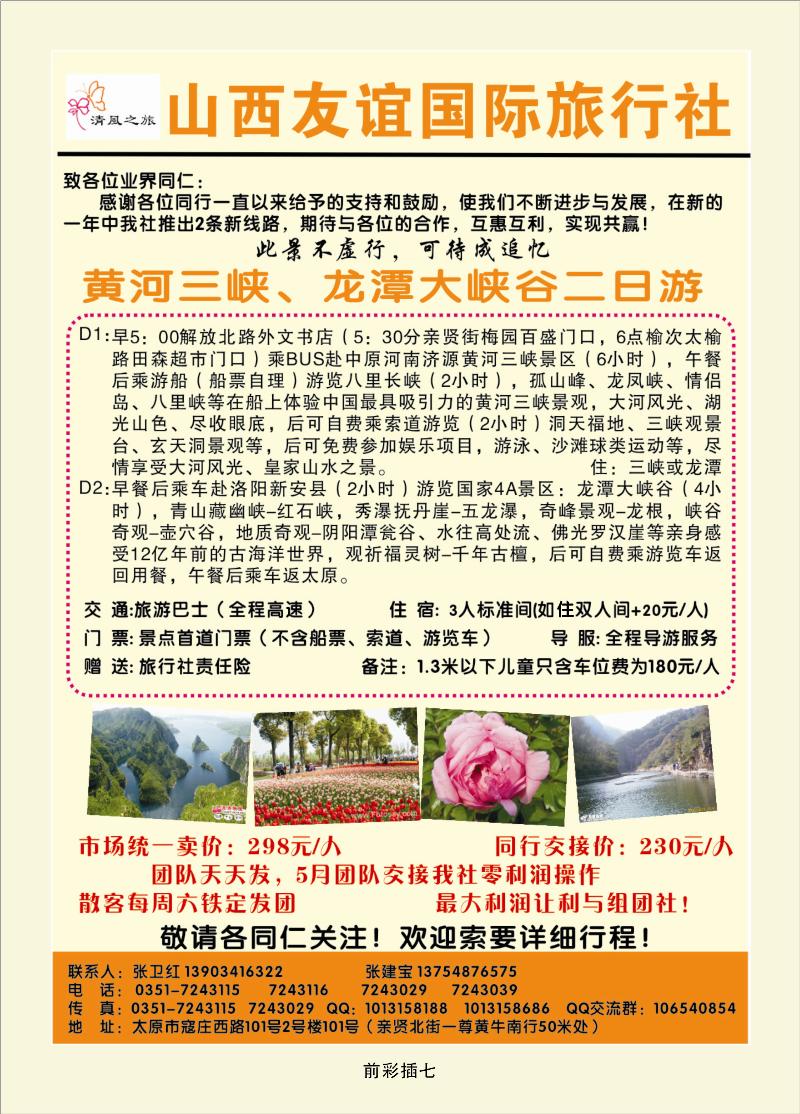 洛阳牡丹 黄河三峡 龙潭大峡谷