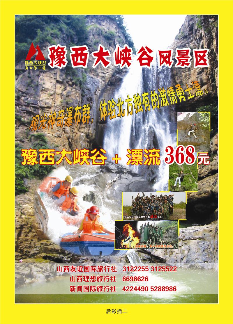 豫西大峡谷风景区