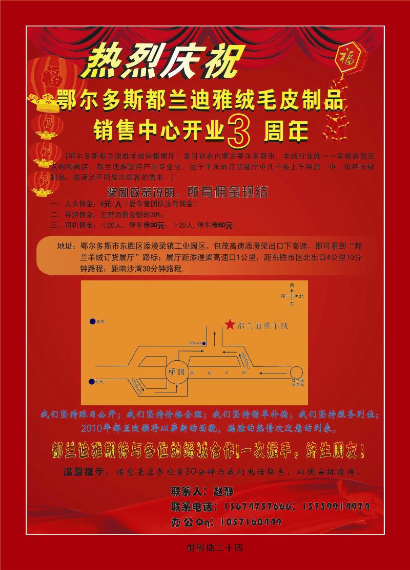 鄂尔多斯都兰迪雅绒毛皮制品开业3周年